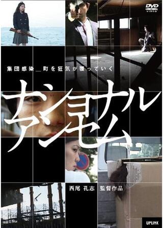 ナショナルアンセムのポスター