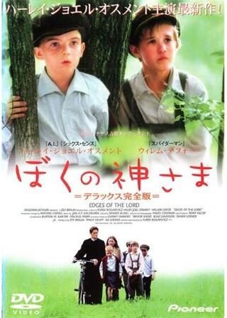 ぼくの神さまのポスター