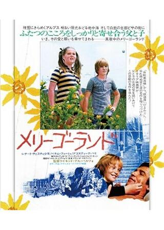 メリーゴーランドのポスター