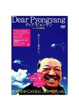 Dear Pyongyang ディア・ピョンヤンのポスター