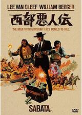 西部悪人伝のポスター