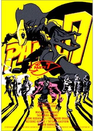 PARTY7のポスター