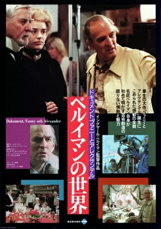 ベルイマンの世界／ドキュメント「ファニーとアレクサンデル」のポスター