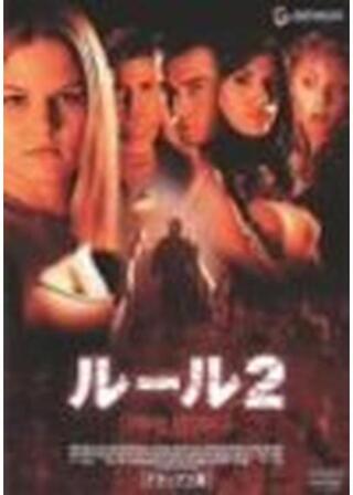ルール2のポスター