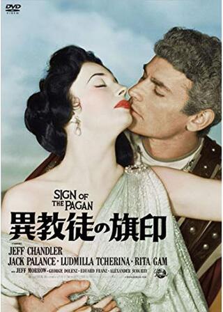 異教徒の旗印のポスター