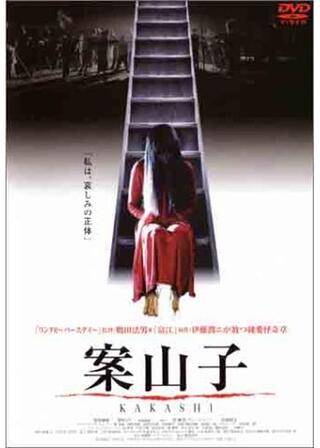 案山子 KAKASHIのポスター