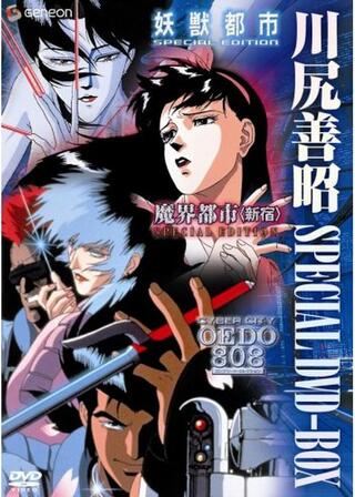 妖獣都市のポスター