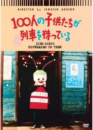 100人の子供たちが列車を待っているのポスター