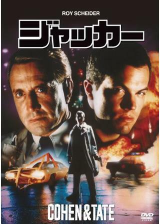 ジャッカー 解説・レビュー・評価 映画ポップコーン