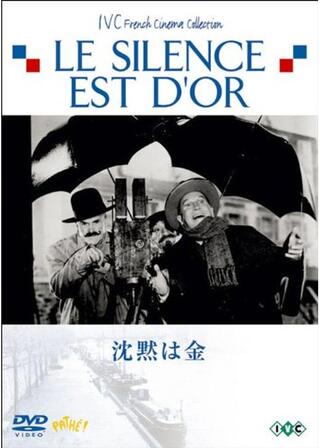 沈黙は金のポスター