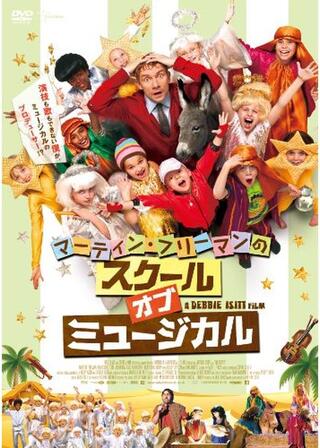 マーティン・フリーマンのスクール・オブ・ミュージカルのポスター