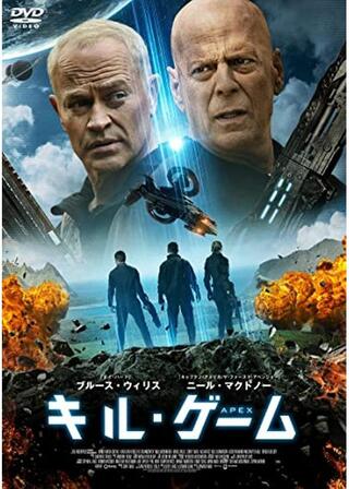 キル・ゲームのポスター