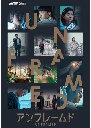 UNFRAMED/アンフレームドのポスター