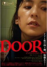 DOOR デジタルリマスター版のポスター