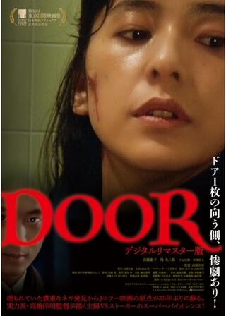 DOOR デジタルリマスター版のポスター