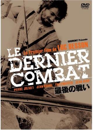最後の戦いのポスター