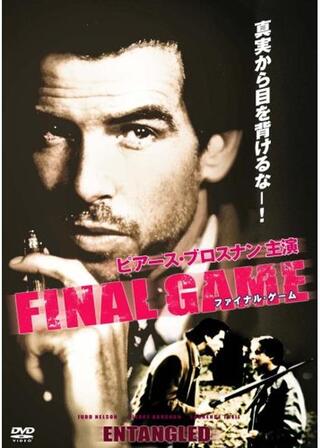 ファイナル・ゲームのポスター