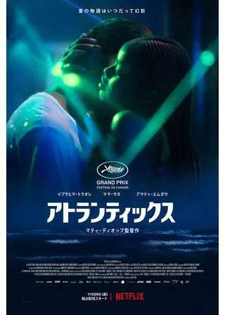 アトランティックスのポスター