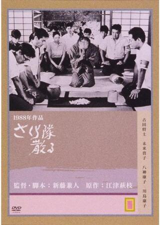 さくら隊散るのポスター