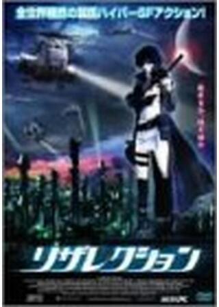 リザレクションのポスター
