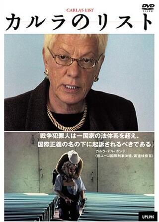 カルラのリストのポスター