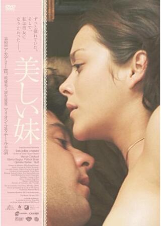 美しい妹のポスター