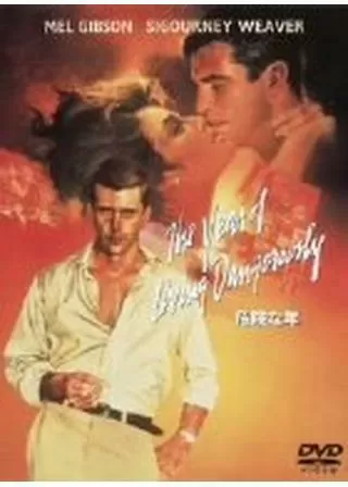 危険な年のポスター