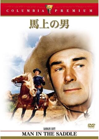 馬上の男のポスター