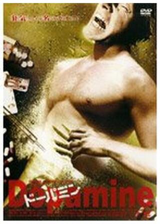 ドーパミンのポスター