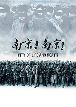 南京！南京！のポスター