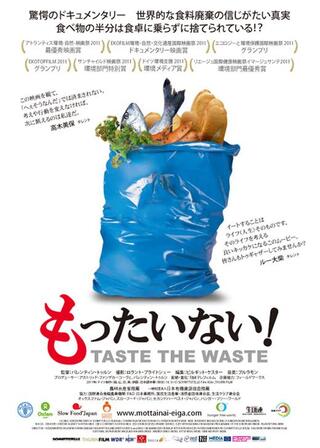 もったいない！のポスター