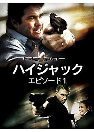 HIGHJACK ハイジャック EPISODE1：732便応答せよのポスター