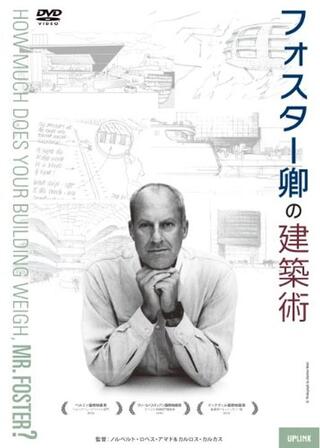 フォスター卿の建築術のポスター
