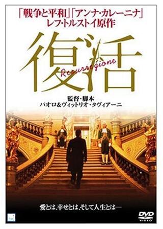 復活のポスター