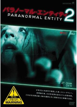 パラノーマル・エンティティ2のポスター