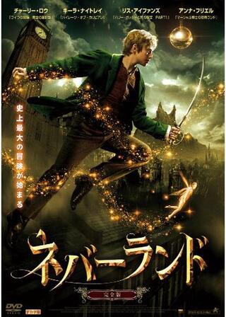 ネバーランド 完全版のポスター