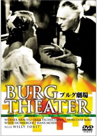 ブルグ劇場のポスター