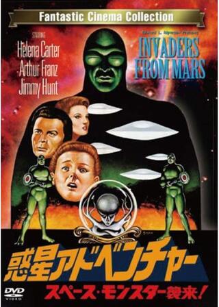 惑星アドベンチャー/スペース・モンスター襲来!のポスター