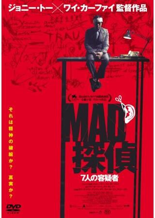 MAD探偵 7人の容疑者のポスター