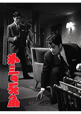 第三の死角のポスター