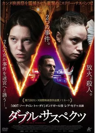 ダブル・サスペクツ/ルーベ、嘆きの光のポスター
