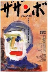 ザザンボのポスター