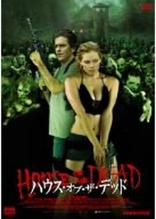 ハウス・オブ・ザ・デッドのポスター