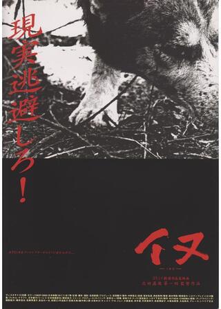 イヌのポスター