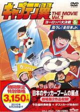 キャプテン翼 危うし！全日本Jr.のポスター