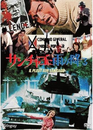 サンチャゴに雨が降るのポスター