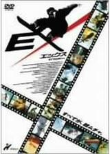 EX エックスのポスター