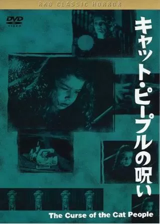 キャット・ピープルの呪いのポスター