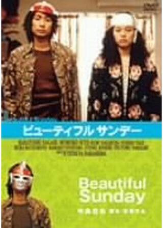 Beautiful Sunday ビューティフルサンデーのポスター