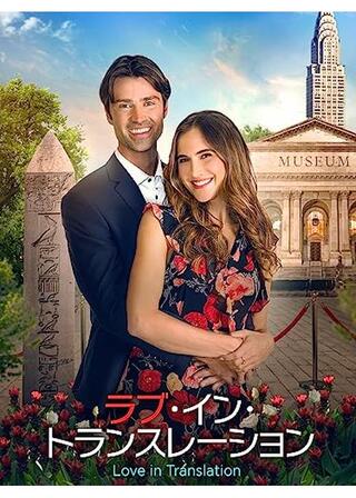 ラブ・イン・トランスレーションのポスター